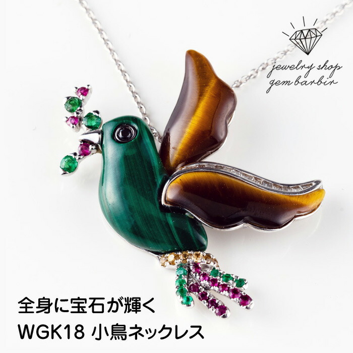 楽天市場】【スーパーSALE限定クーポン】 K18WG 鳥 ネックレス