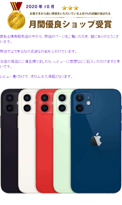 楽天市場】【国内版SIMフリー・未開封】アップル Apple iPhone12 64GB