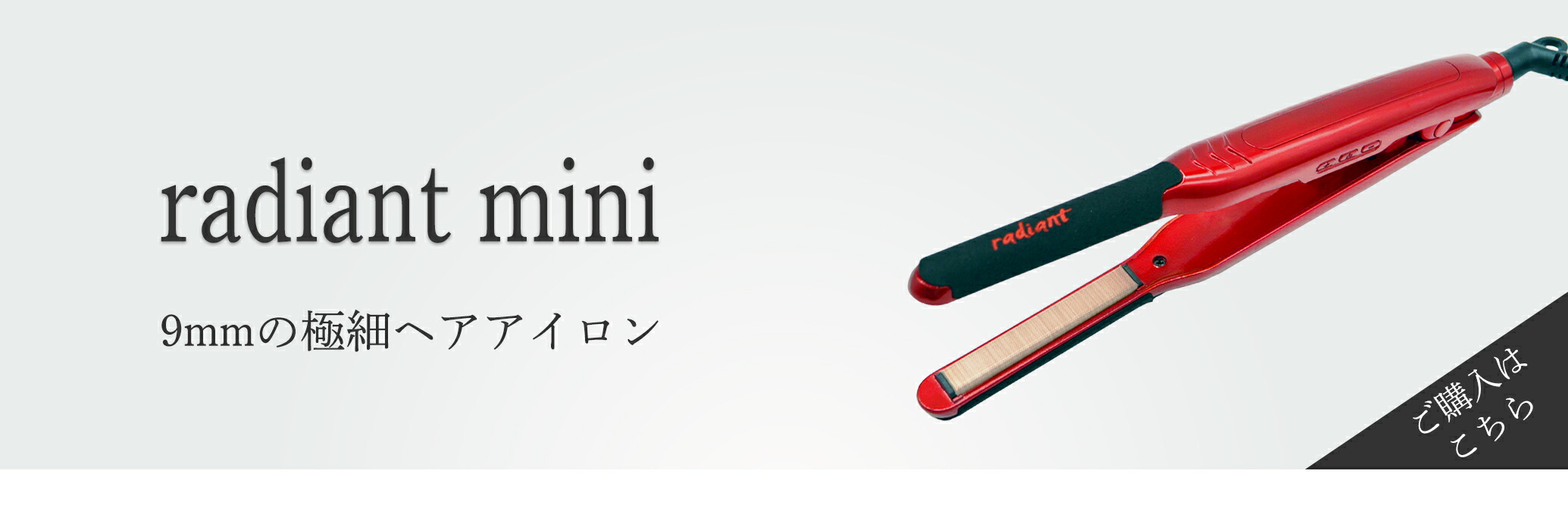 楽天市場】【radiant公式店】1年保証 シルク ヘアアイロン radiant