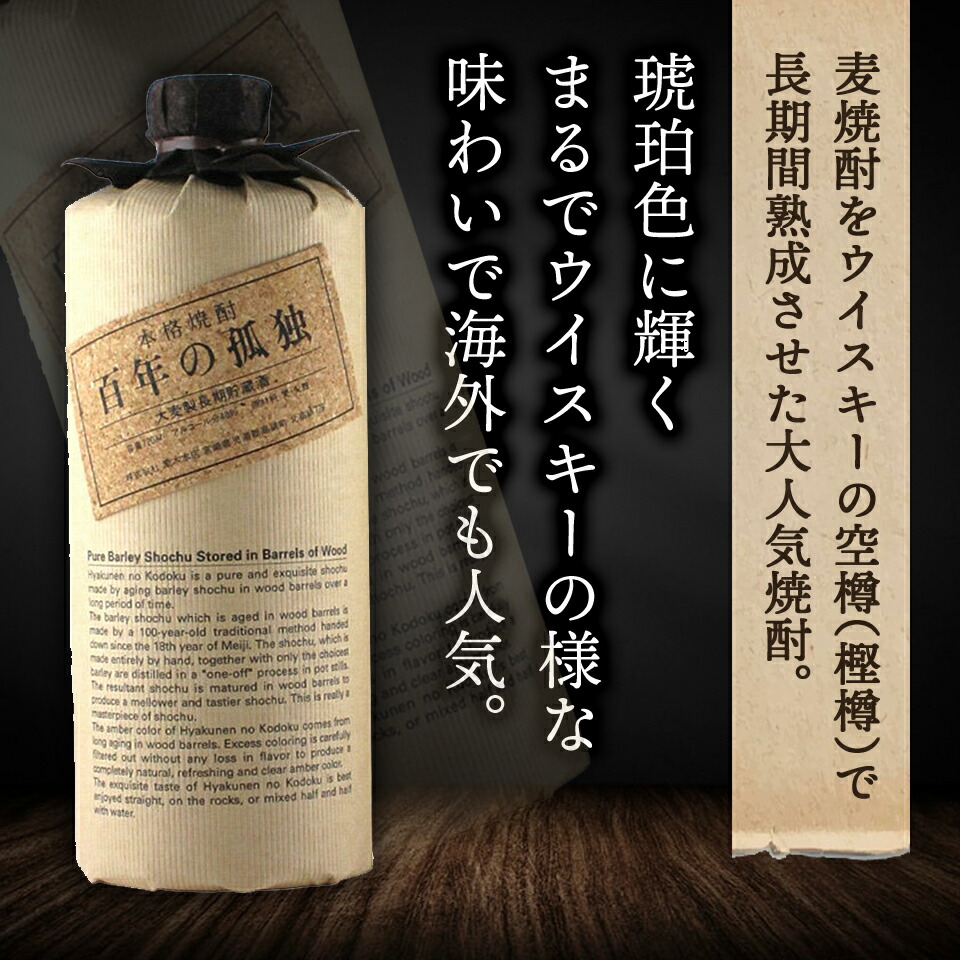 楽天市場】百年の孤独 麦焼酎 40度 720ml 黒木本店 【箱付】 : 酒販