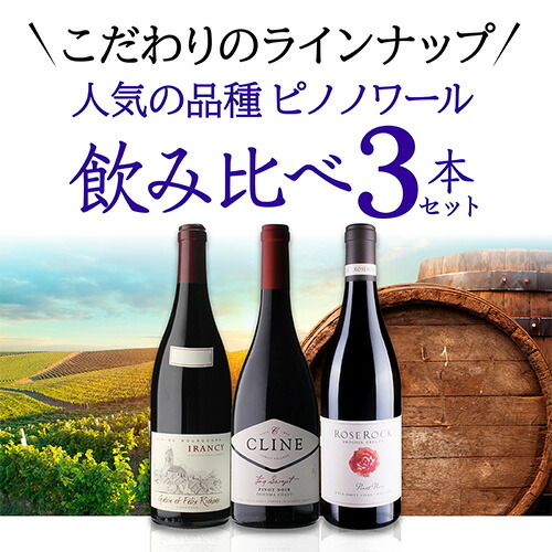 厳選ワイン3本セット | リカマン オンライン