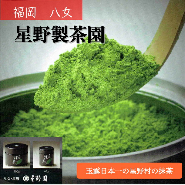 抹茶 matcha 星野製茶園 100g 星野製茶園 オンラインショップ / 星野抹茶 「池の白」20g缶入 【SOLD