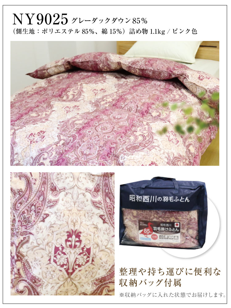 楽天市場】羽毛布団 昭和西川 【送料無料】詰め物1.1kg シングルロング