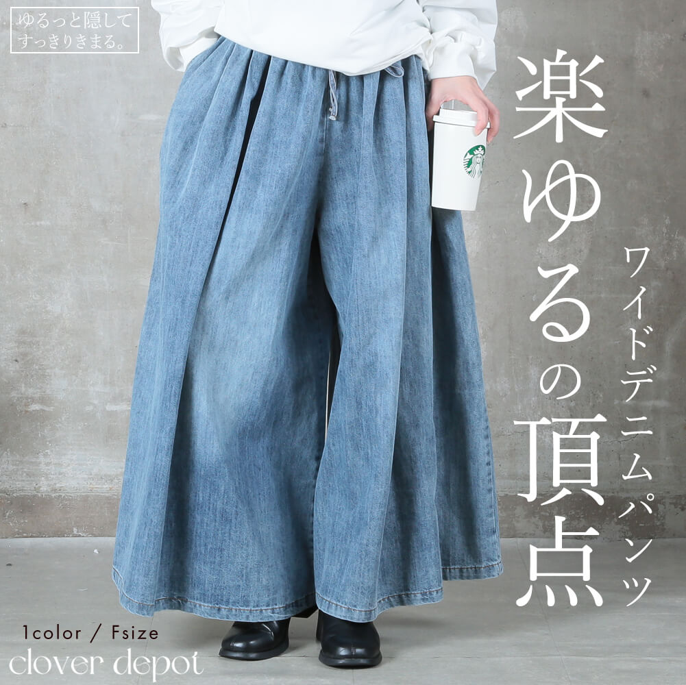 楽天市場】＜23:59迄53％クーポンで4549円!2点~＞即納 デニム ワイド