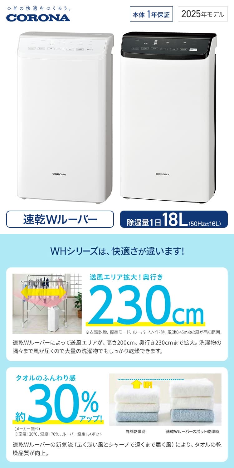 楽天市場】コロナ 衣類乾燥除湿機 WHシリーズ 除湿量1日18L