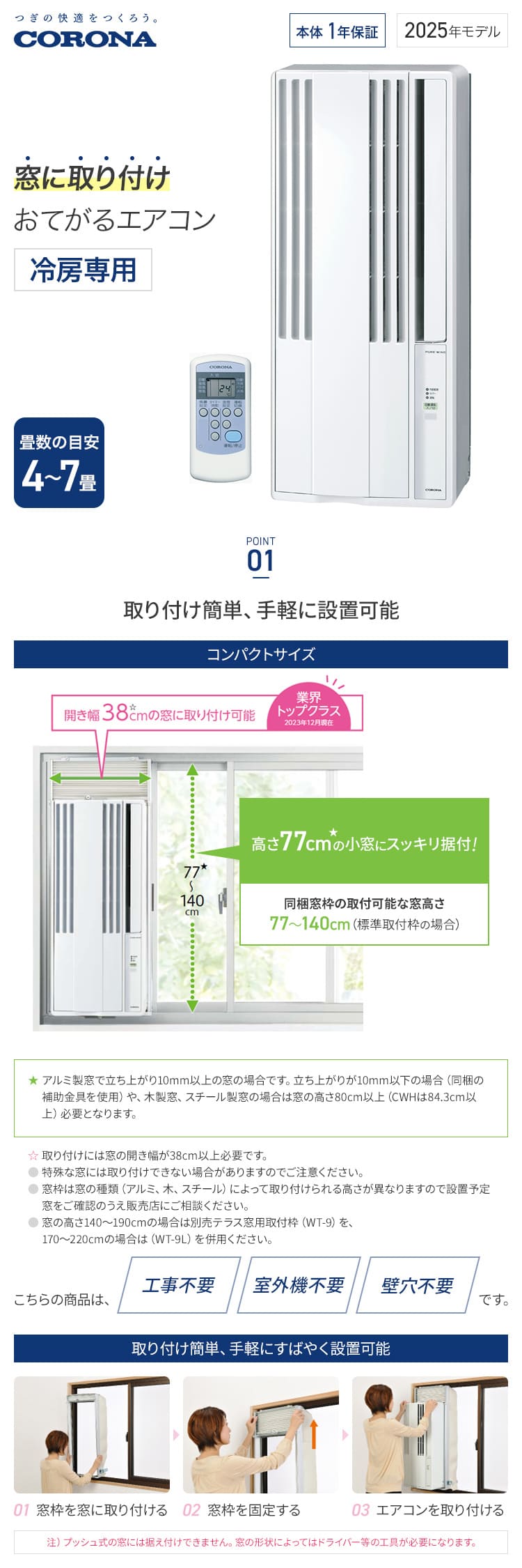 楽天市場】【全国送料無料】 コロナ 窓用エアコン ウインドエアコン