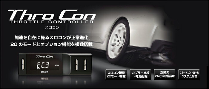 楽天市場】BLITZ ブリッツ スロコン BTSG2 スロットルコントローラー