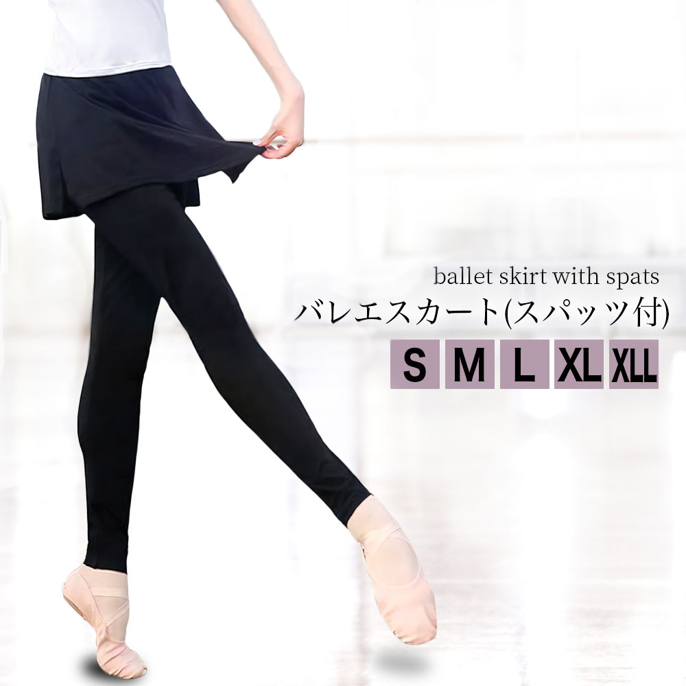 楽天市場】ダンス スカート付 カプリパンツ バレエパンツ バレエ