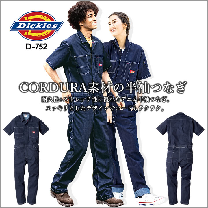 楽天市場】ディッキーズ つなぎ 半袖 ストレッチ デニム コーデュラ