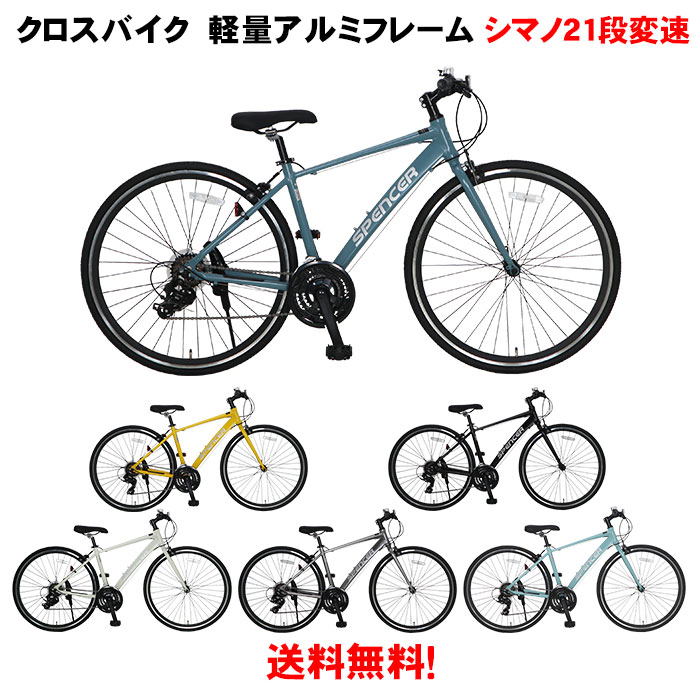 楽天市場】【自転車専門店】 シマノ21段変速 700c アルミ クロスバイク