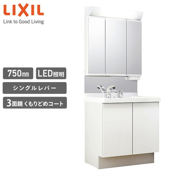 楽天市場】LIXIL リクシル 洗面化粧台 セット V1シリーズ 間口750mm