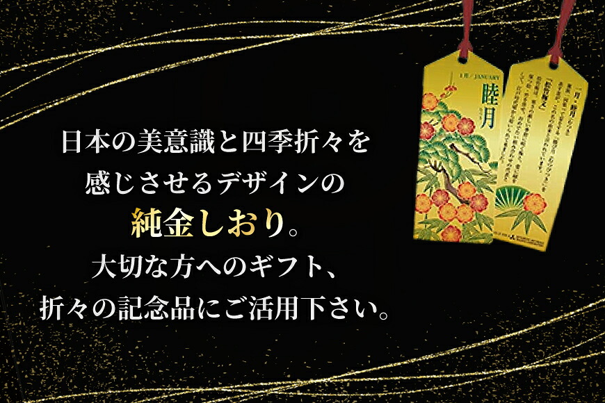 楽天市場】【ふるさと納税】 純金 カード 和花文様 しおり ゴールド 金
