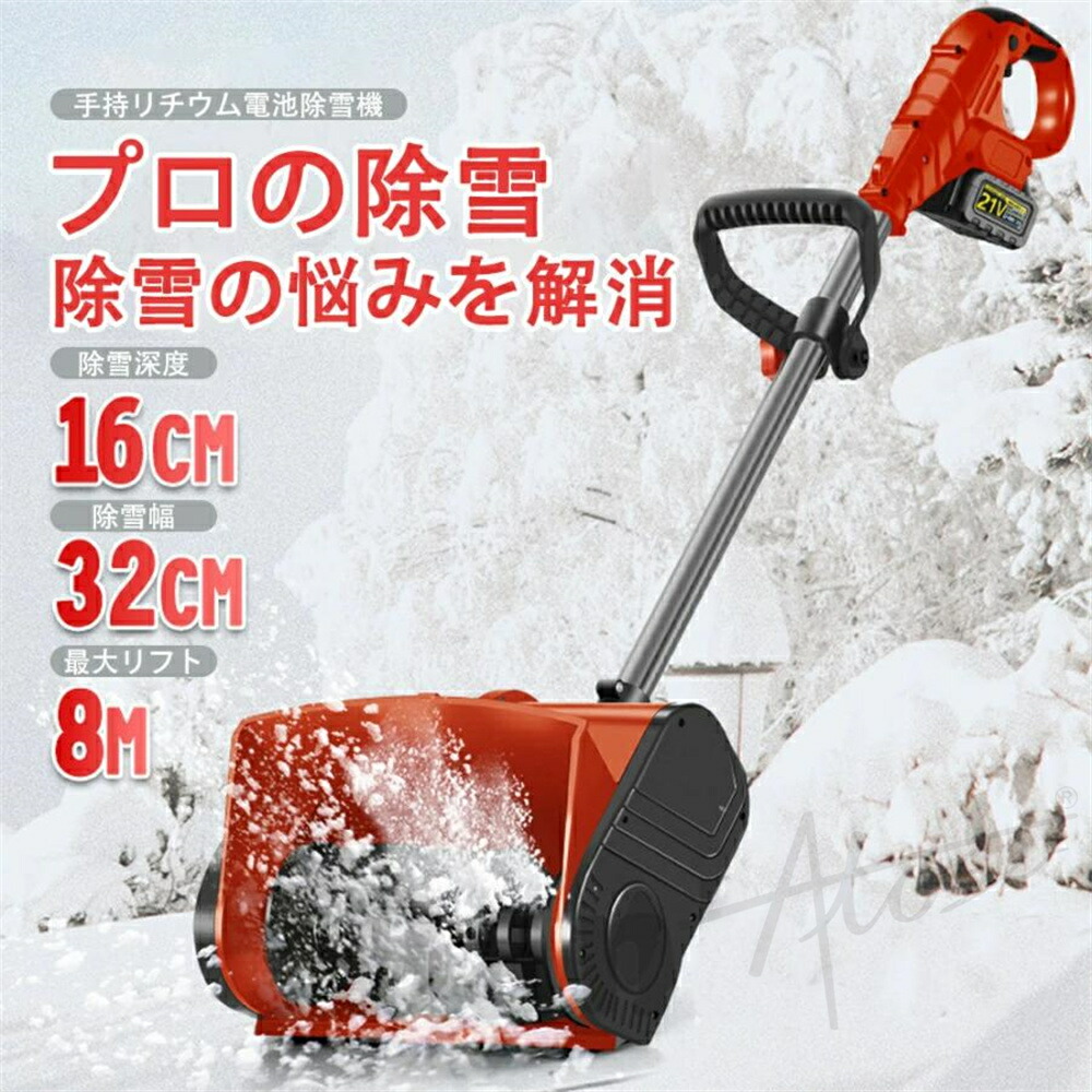 楽天市場】除雪機 電動 コードレス 電動除雪機 除雪機 充電式 雪かき機
