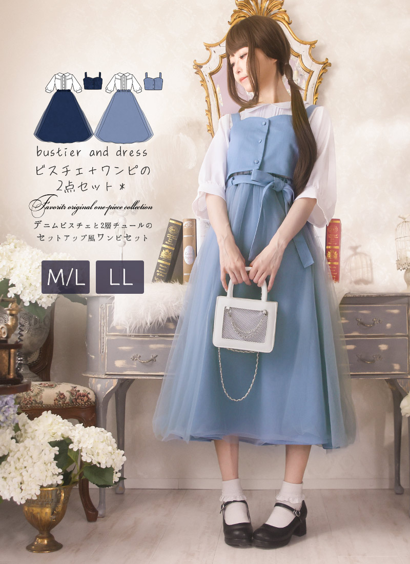 楽天市場】【最短即日出荷】デニムビスチェと2層チュールの