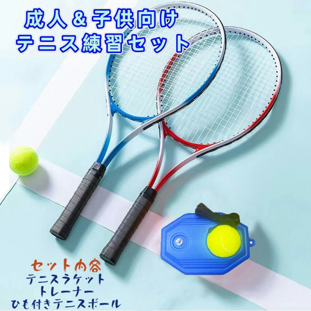 楽天市場】YUDOLL テニス練習 テニスボール、テニスラケット