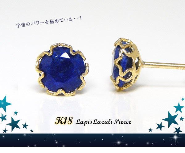 楽天市場】ラピスラズリ ピアス 5mm K18YG 18k 18金 イエロー ゴールド