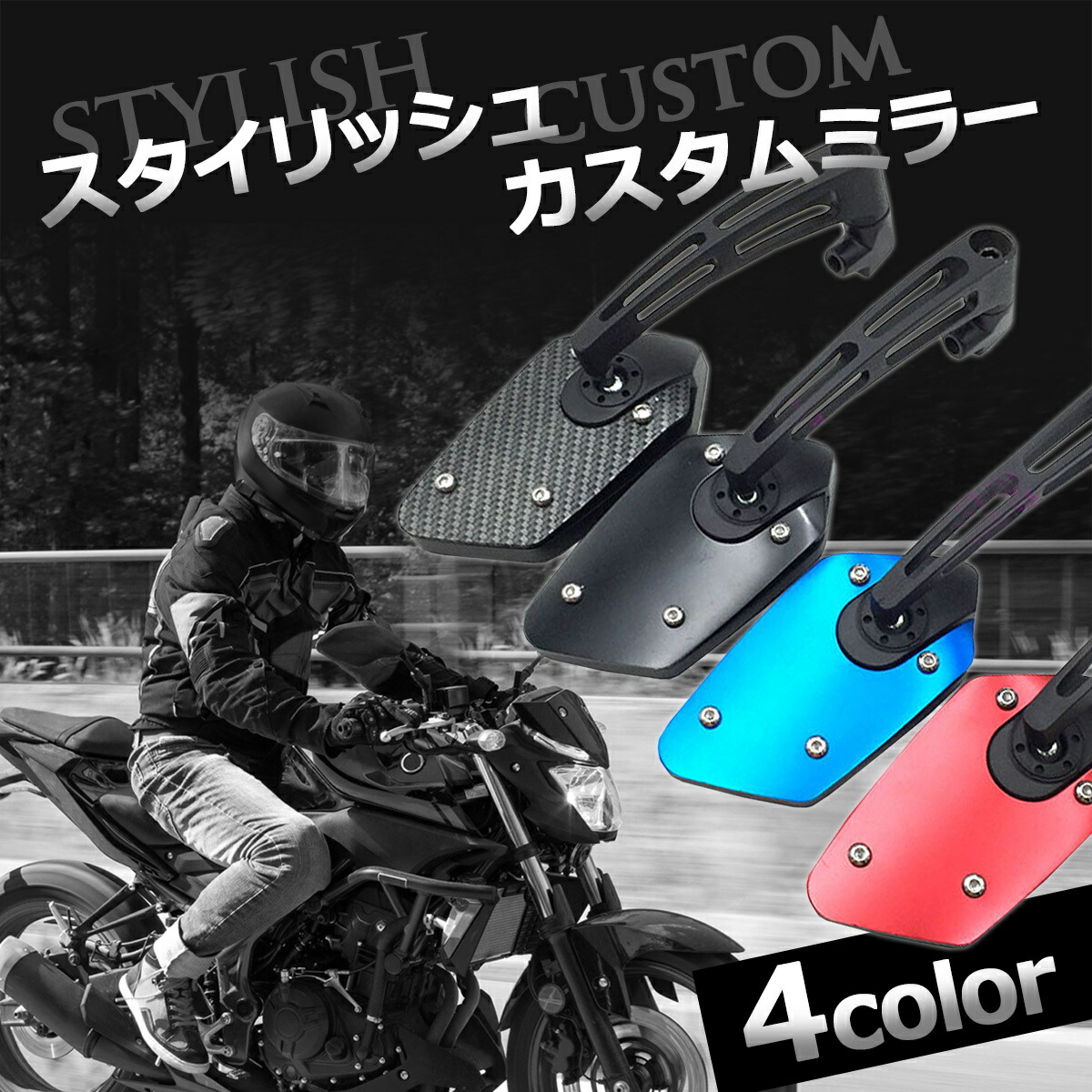 楽天市場】PIENSE バイクミラー 汎用 左右セット 取付ボルト 8mm 10mm