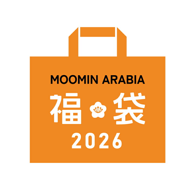 予約販売】イッタラ・アラビア福袋 2026 フリーデザイン ｜ 北欧