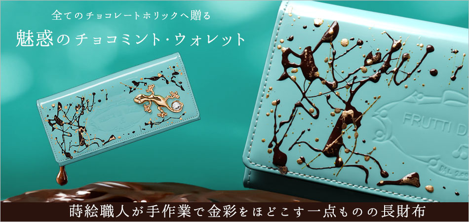 新作アイテムのご紹介 | FRUTTI DI BOSCO WEB本店