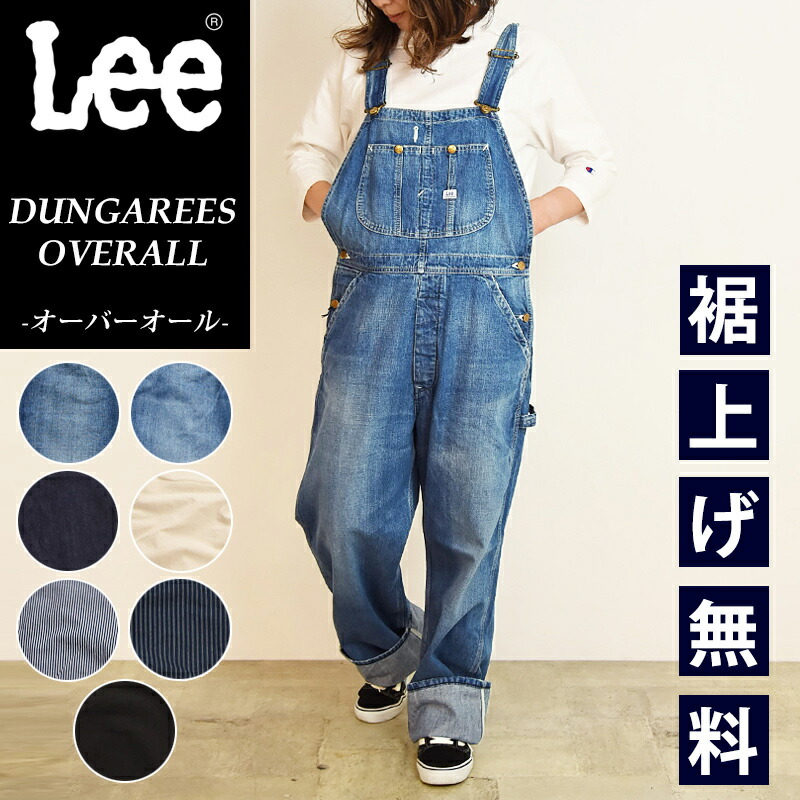 楽天市場】Lee リー DUNGAREES ダンガリーズ オーバーオール