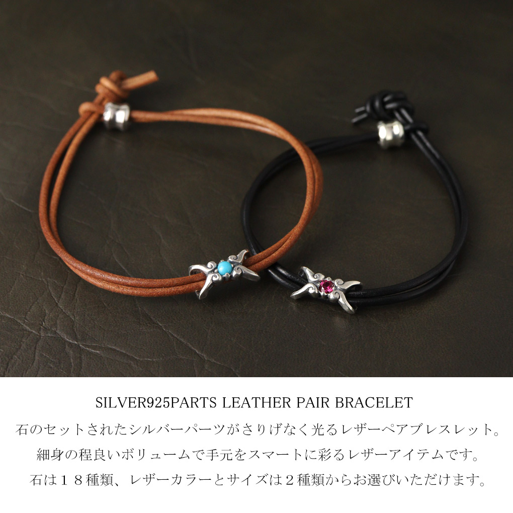 選べる18種類 2カラー トライバル ストーン レザー ペアブレスレット