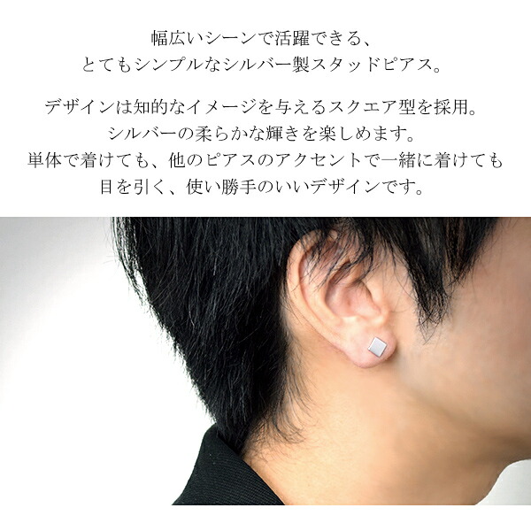 スクエア スタッドピアス 1P 片耳用 シルバー925 シンプル スタッズ