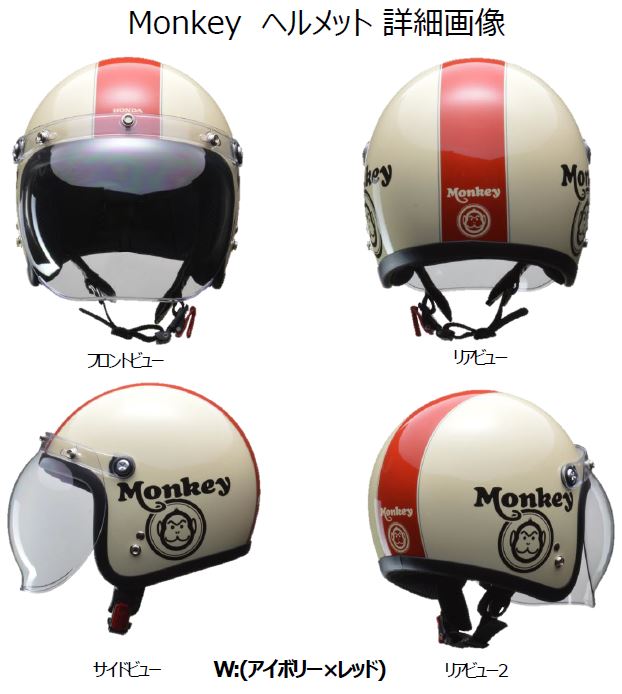 送料無料】【ホンダ(HONDA)】 Monkey ヘルメット モンキーヘルメット