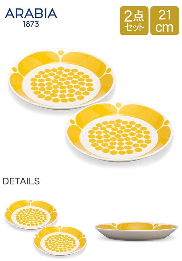 楽天市場】＼店内、SS限定SALE開催中／ アラビア Arabia プレート 福袋