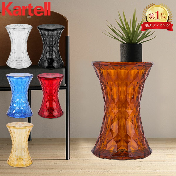 楽天市場】＼店内、SS限定SALE開催中／ カルテル Kartell スツール