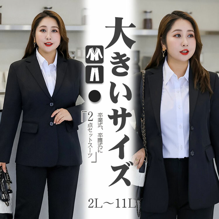 楽天市場】スーツ レディース 大きいサイズ ぽっちゃり パンツスーツ