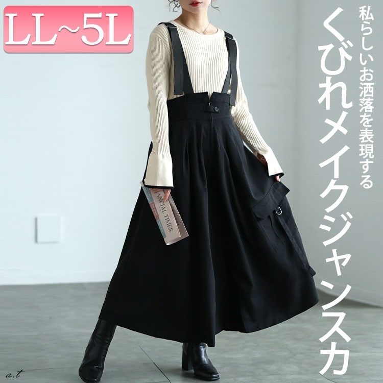 大きいサイズ レディース ショルダーベルトフレアジャンパースカート