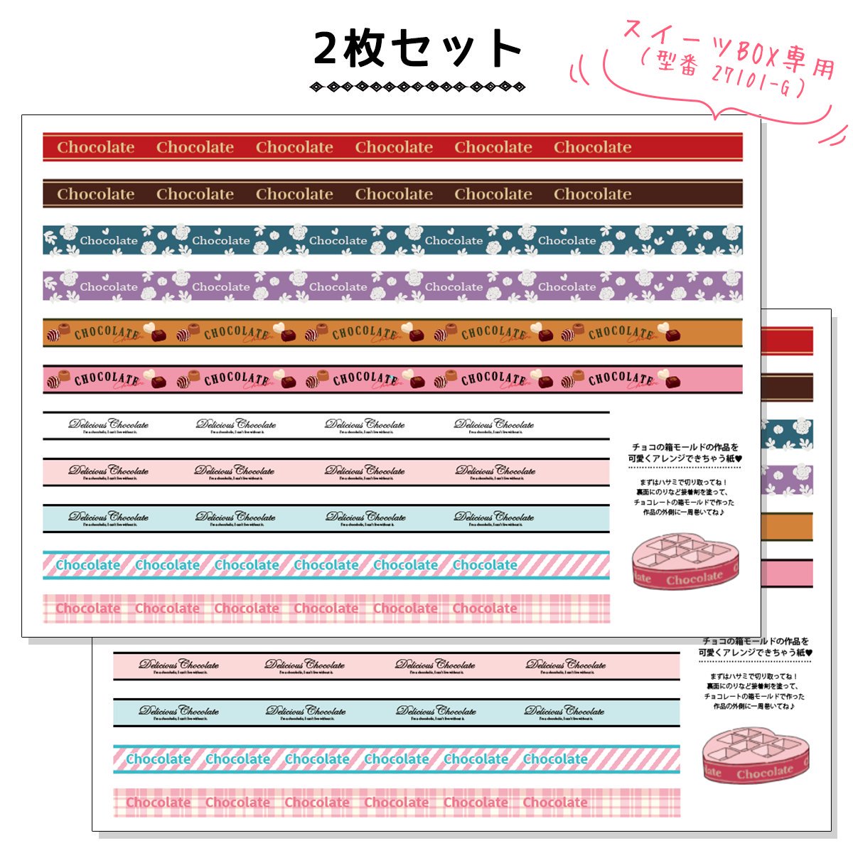 スイーツボックスのラベル 型番:27101-G モールド専用 ラベル紙