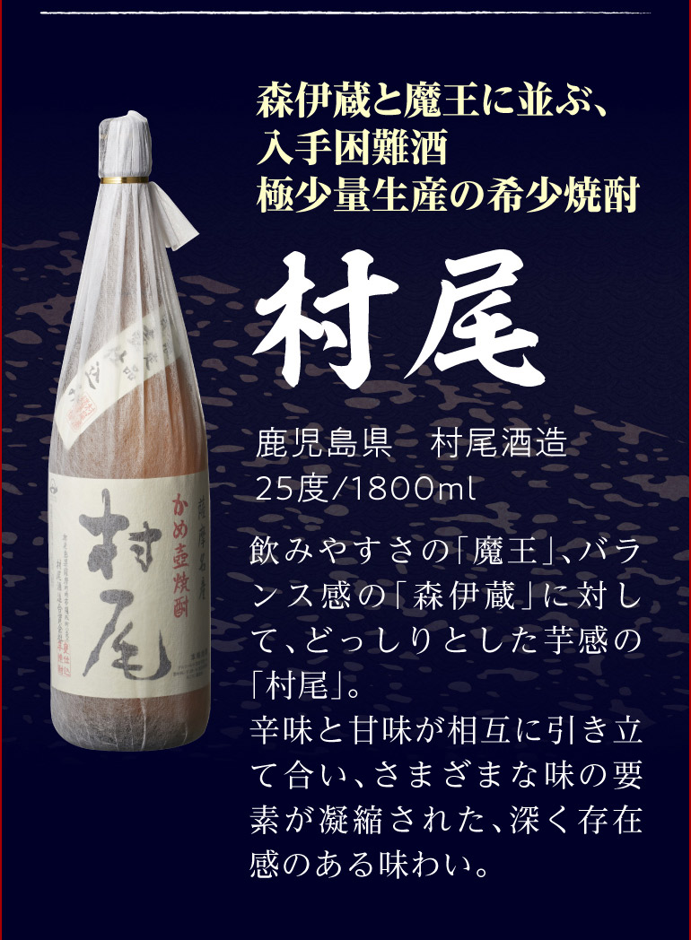 焼酎 焼酎セット 3M（森伊蔵、魔王、村尾）入り！ 大酒豪様必見！ 憧れ