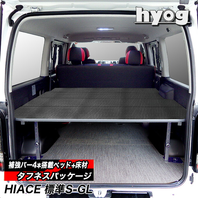 楽天市場】【9型対応】 ハイエース ベッドキット+フルフロアパネル+