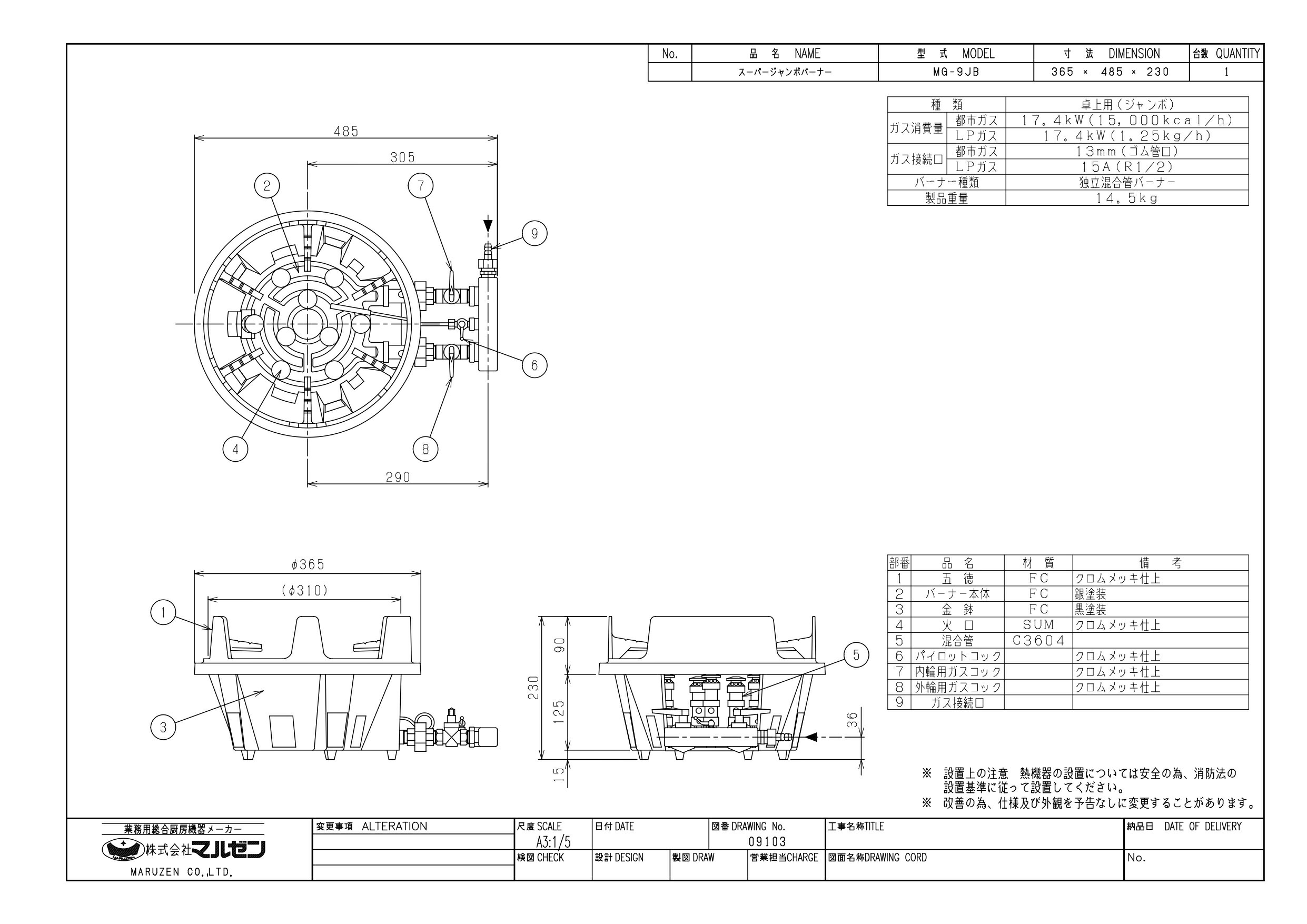 MG-9JB 【マルゼン】スーパージャンボバーナー 卓上ジャンボ【業務用