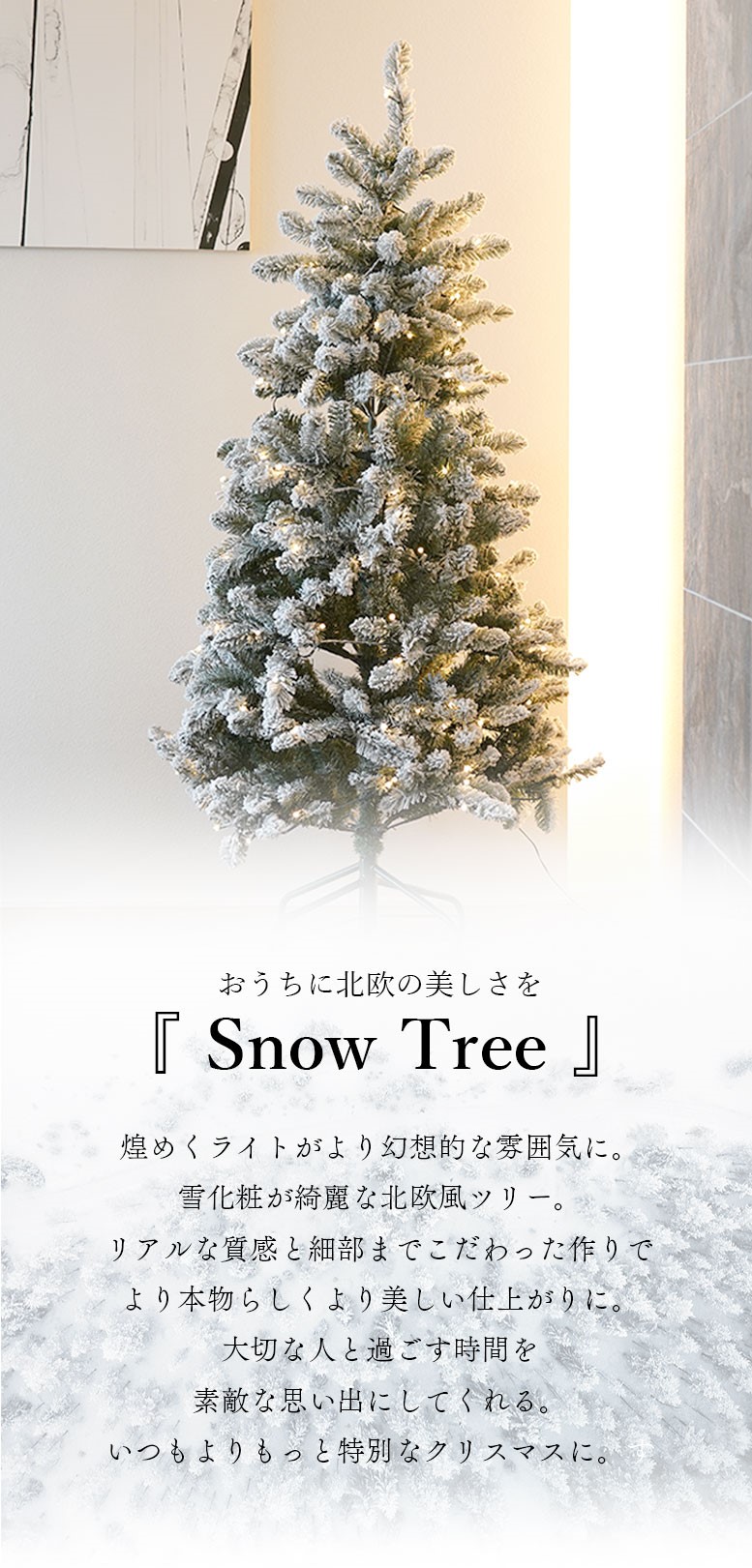 クリスマスツリー キャロル スノーツリー 180cm LEDライト付き