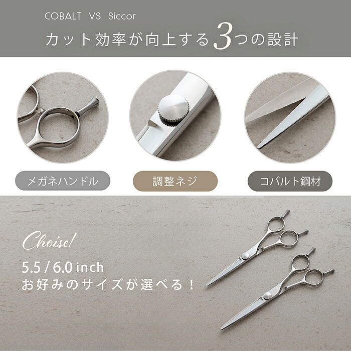 楽天市場】コバルトVSシザー5.5-6.0インチ コバルトV10使用 美容 理容