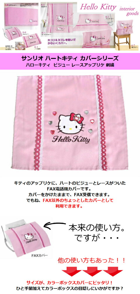 楽天市場】【期間限定50％off】 サンリオ ハートキティ FAX 電話機