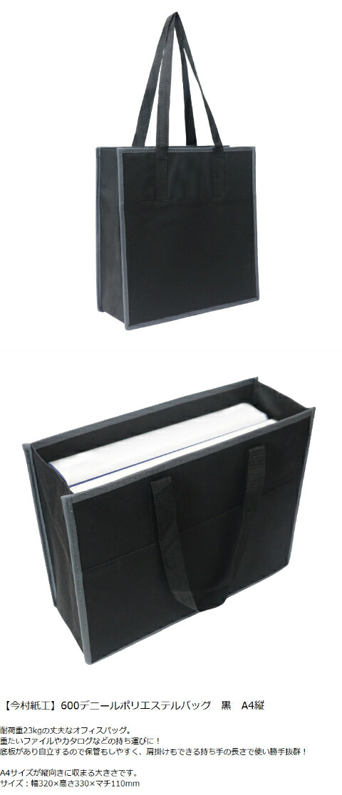 楽天市場】オフィストートバッグ 黒 A4縦 テレワーク 社内バッグ