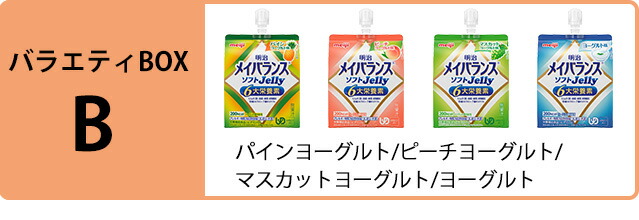 楽天市場】明治 メイバランス ソフトゼリー バラエティBOX (A