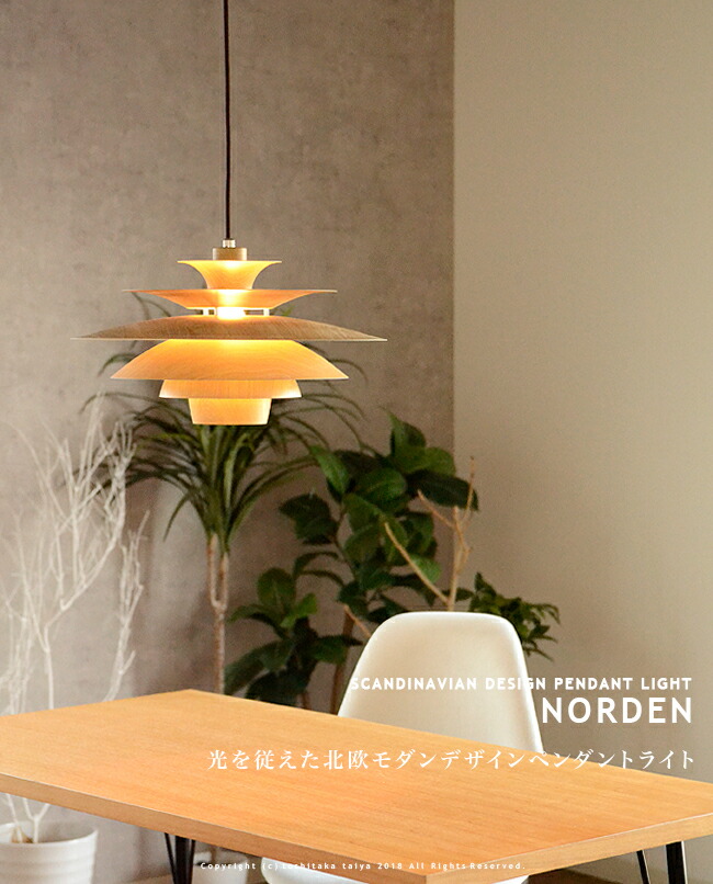 楽天市場】[NORDEN ノルデン] ダイニング ペンダントライト 1灯 照明