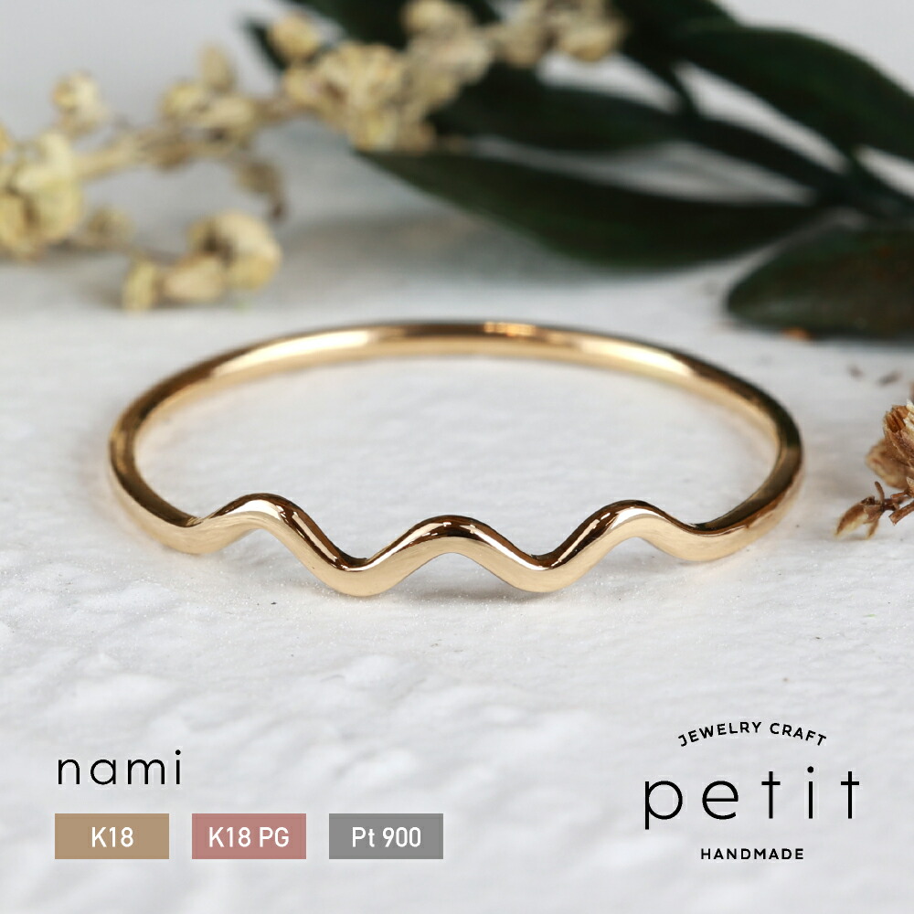 楽天市場】指輪 “nami” 地金リング プラチナ/18金/K18ピンクゴールド 0