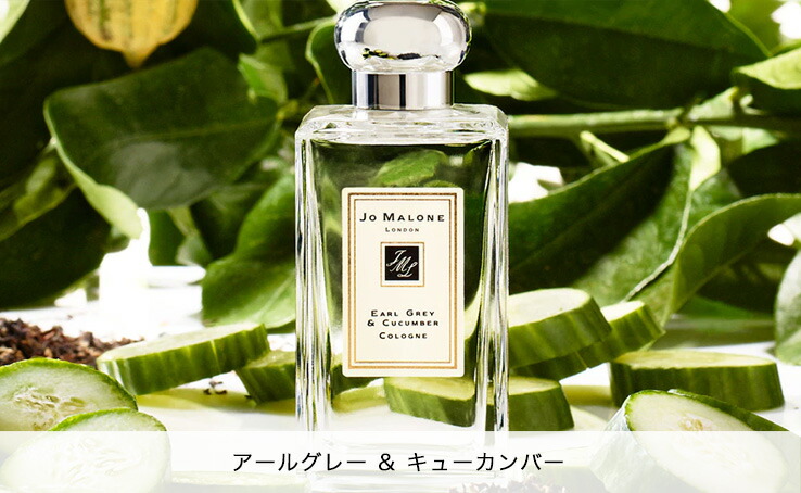 Jo Malone アールグレイ&キューカンバー　コロン　30ml 試してみた】アールグレー ＆ キューカンバー コロン Jo MALONE LONDON