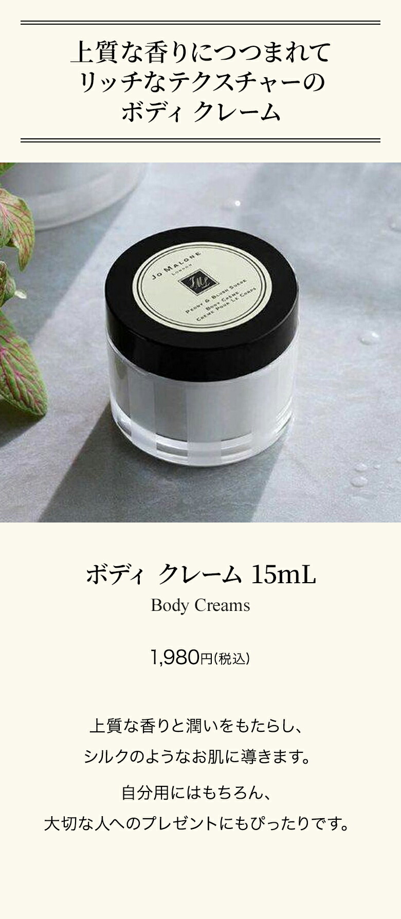 楽天市場】公式｜ジョー マローン ロンドン ボディ クレーム 15mL