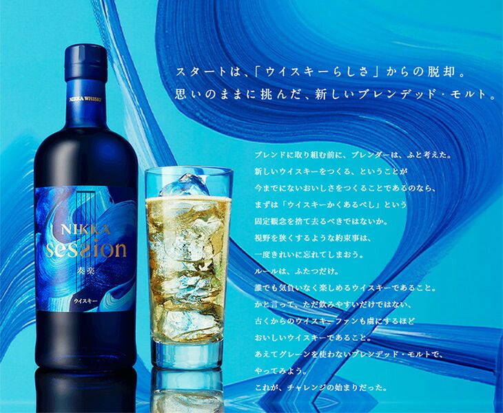 楽天市場】【送料無料 沖縄除く】 ニッカウイスキー ニッカ セッション