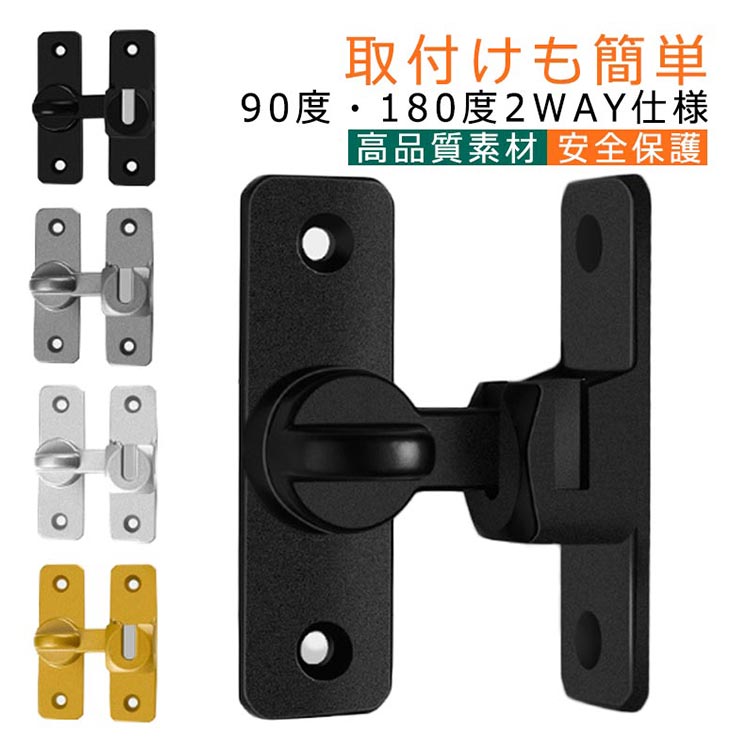 楽天市場】90度/180度 送料無料 耐震ラッチ 鍵 ドアロック 取り付け