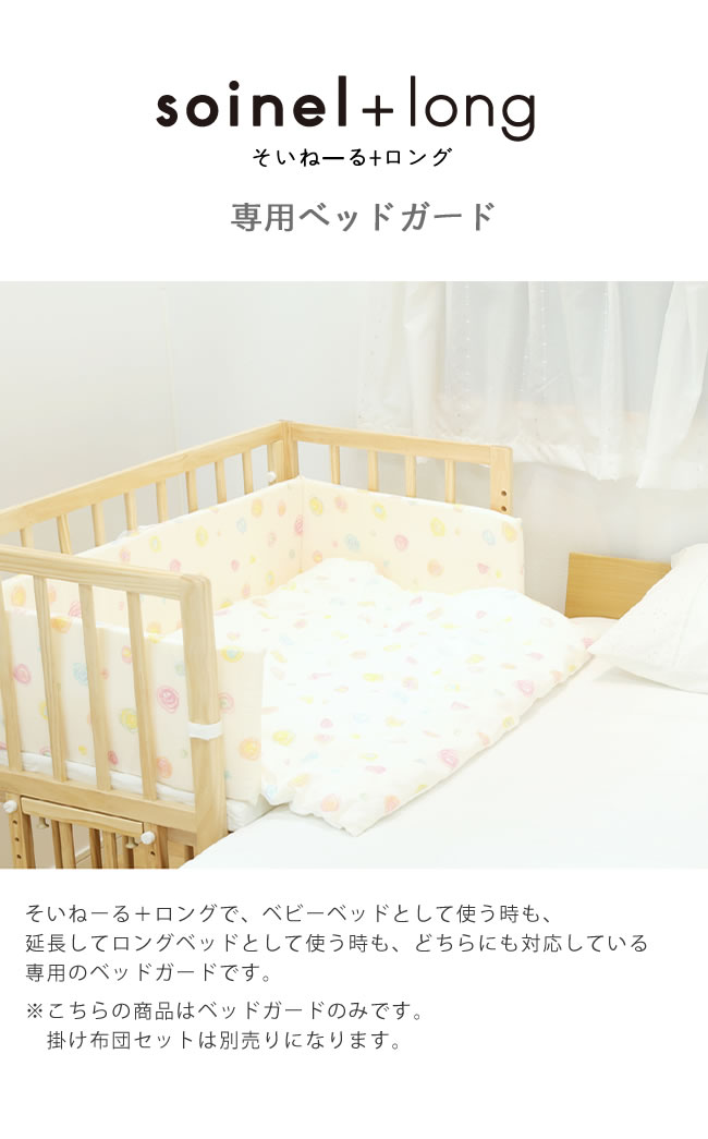 楽天市場】そいねーる＋ ロング専用ベッドガードyamatoya（大和屋
