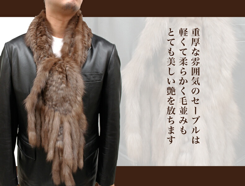 楽天市場】男女兼用 毛皮 マフラー ロシアンセーブル 140cm丈 ファー