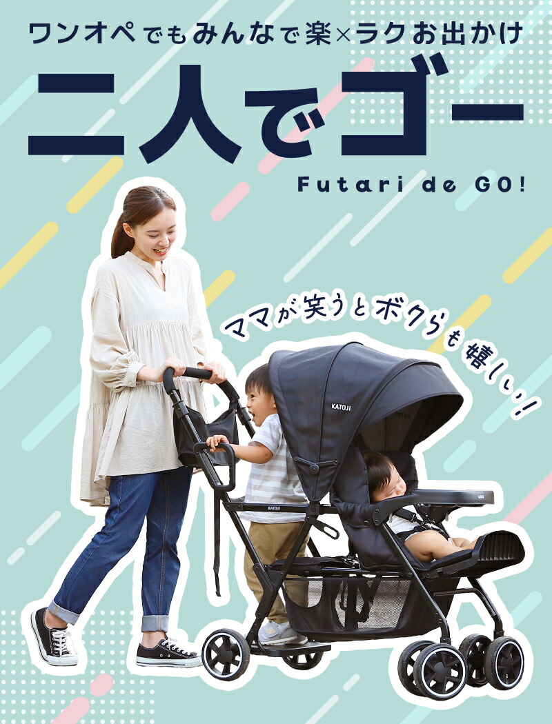 楽天市場】二人乗りベビーカー 3点セット 二人でゴー【生後4ヶ月から