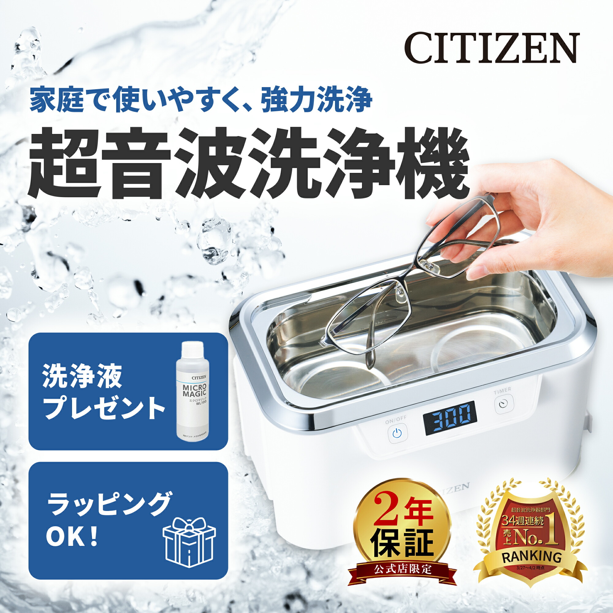 楽天市場】【楽天41週連続売上NO.1】 洗浄液 プレゼント 2年保証